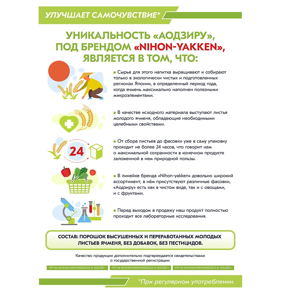 Витаминный комплекс Nihon Yakken Японский напиток Аодзиру 100% сок ячменя 46 саше - фото 4