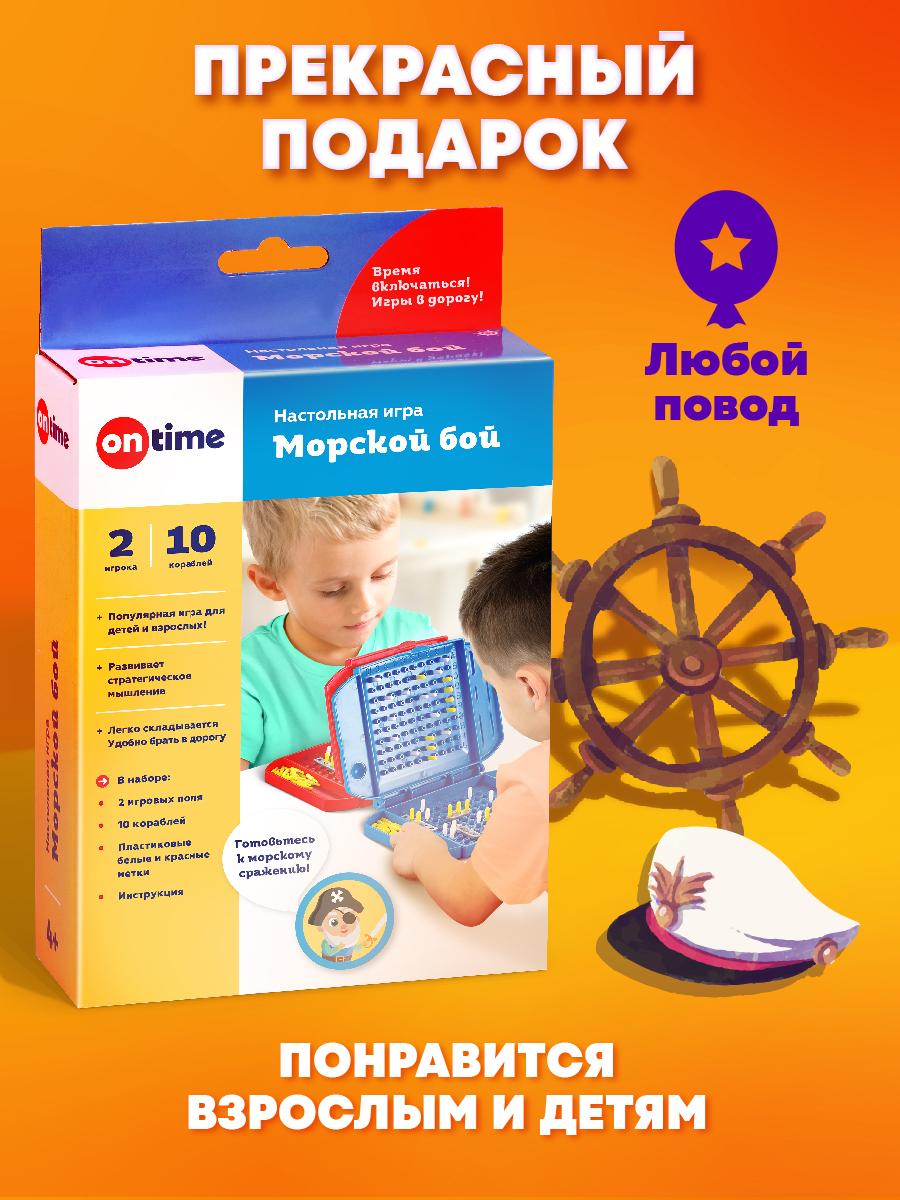 Настольная игра ON TIME Морской бой - фото 8