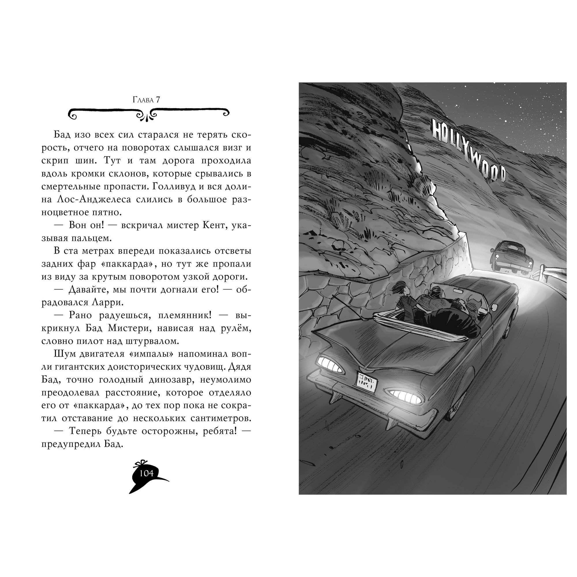 Книга АЗБУКА Агата Мистери. Книга 9. Переполох в Голливуде - фото 7