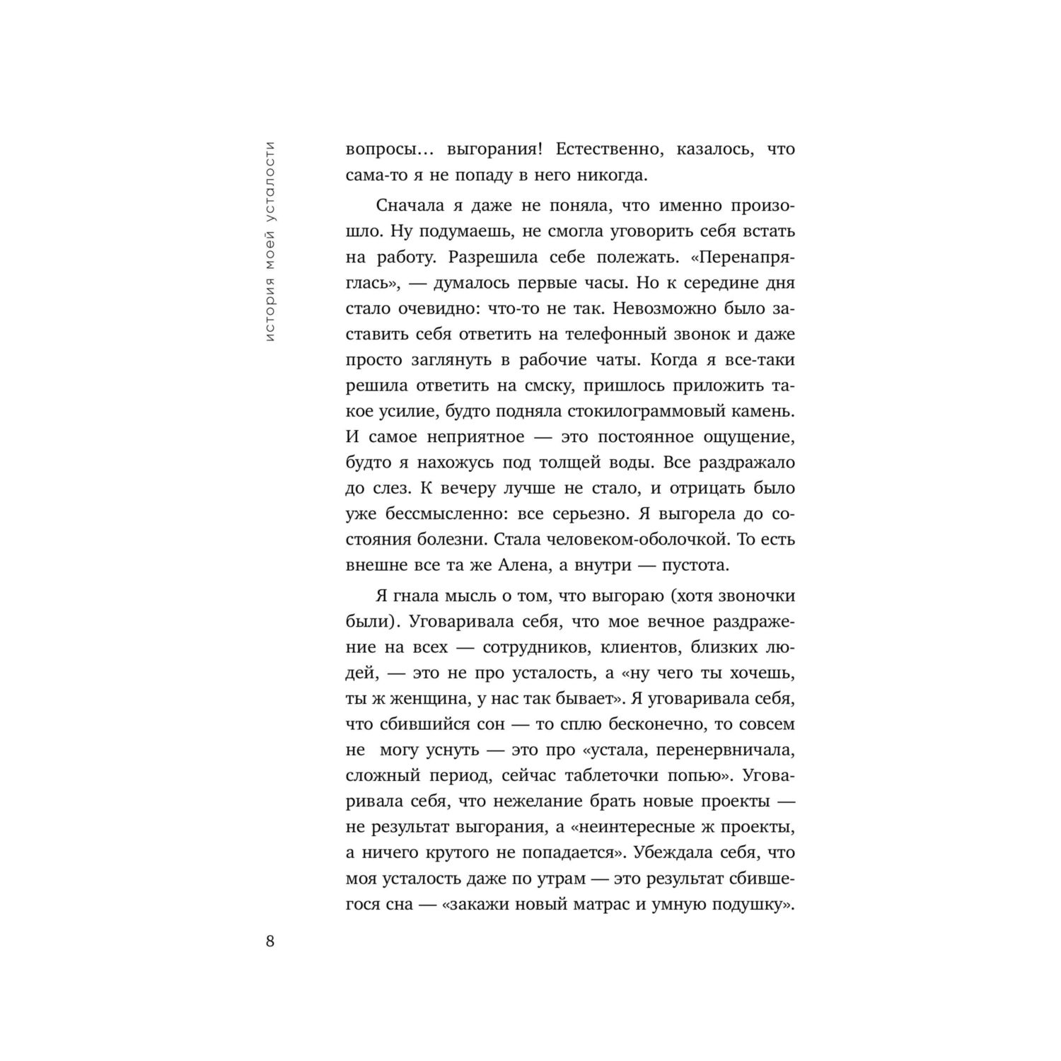 Книга БОМБОРА Уставшие. Реальная программа победы над выгоранием - фото 7