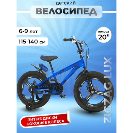 Двухколесный велосипед ZigZag 20 дюймов