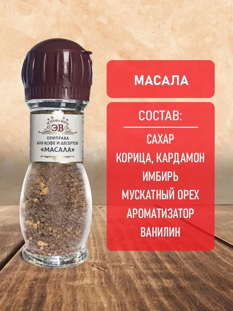 Купаж специй для кофе и десертов Эстетика вкуса 3 мельницы 126 г - фото 6