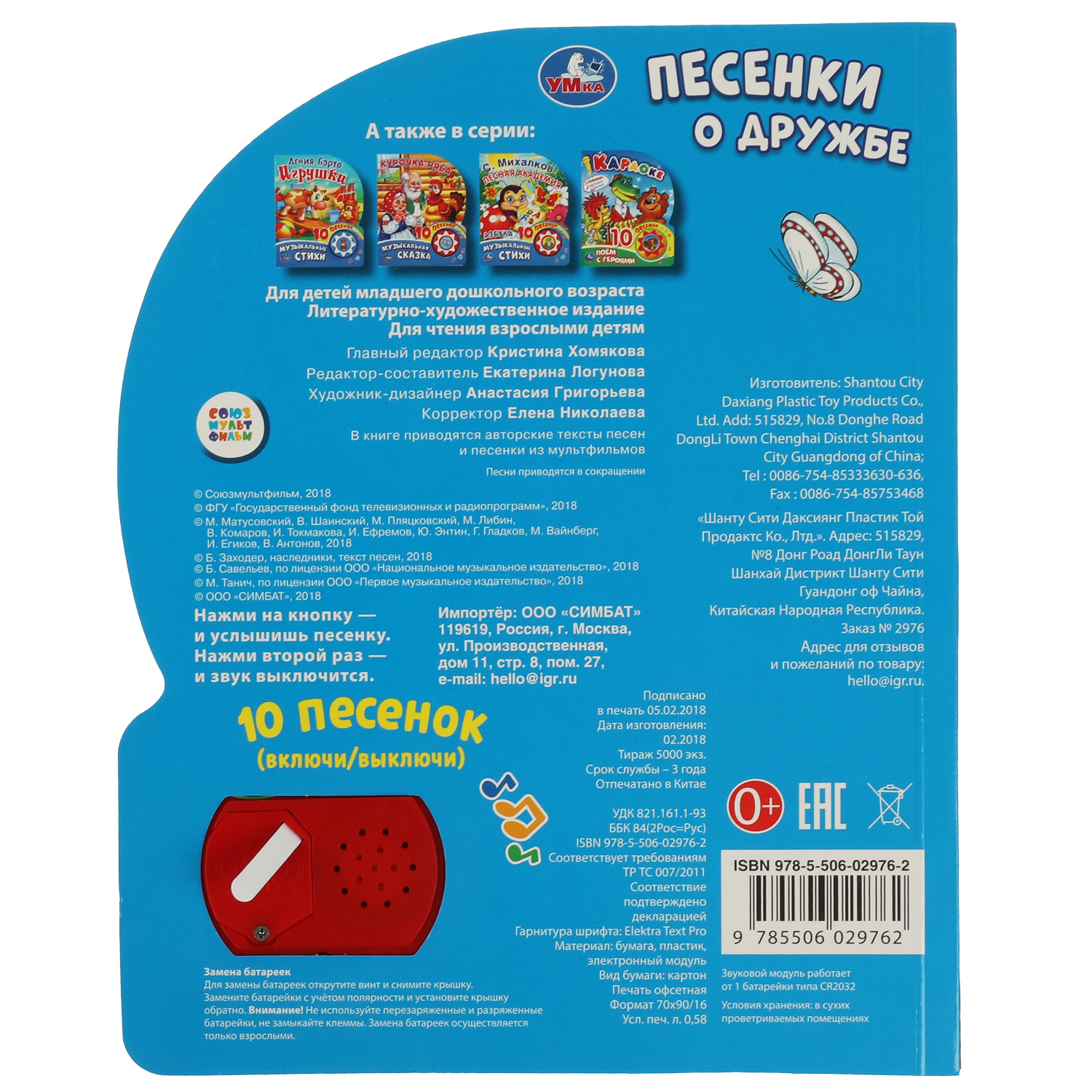 Музыкальная книга УМка Песенки о дружбе Союзмультфильм - фото 5