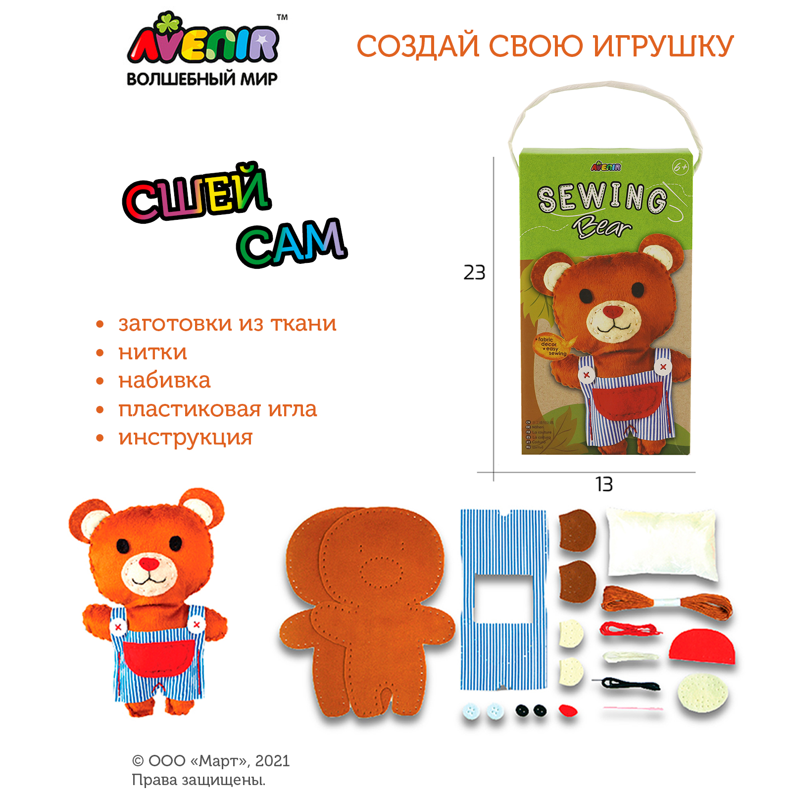 Набор для творчества Avenir шитье - фото 2