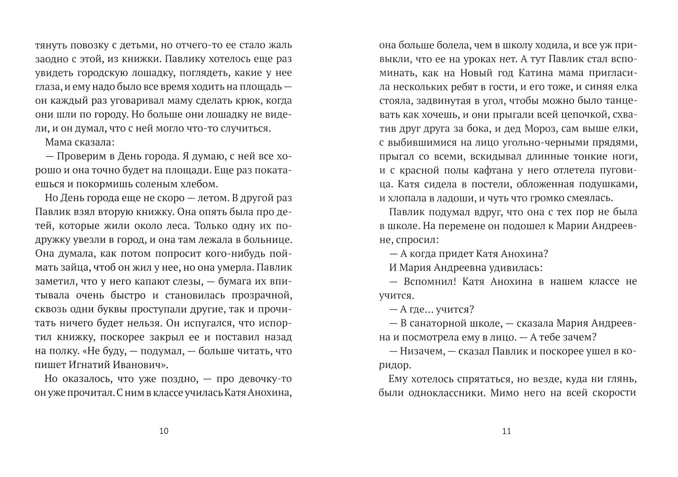 Книга Волчок Чертополох у воды - фото 5