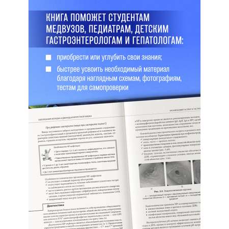 Книга Эксмо Наглядная детская гастроэнтерология и гепатология. Учебное пособие