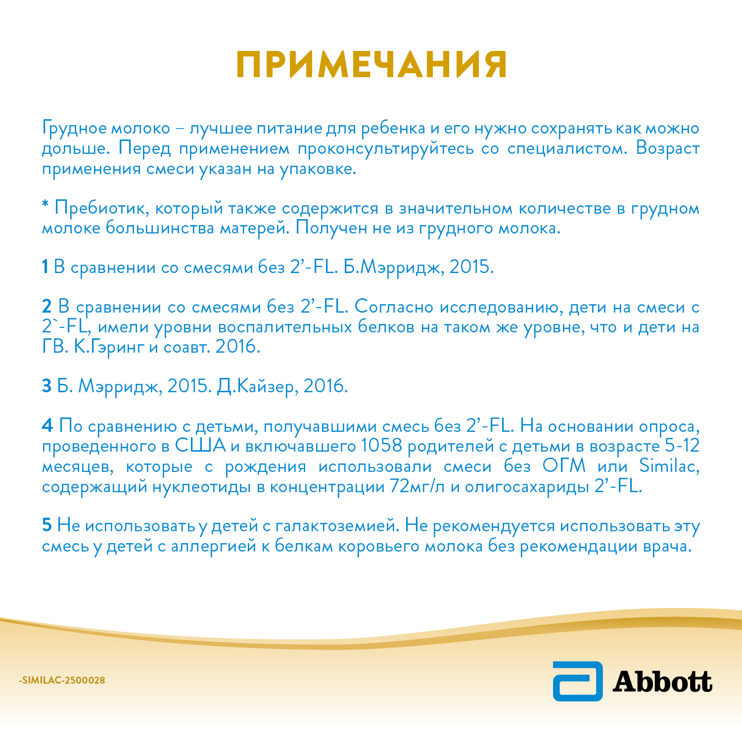 Смесь Similac Gold 1 400г с 0 до 6 месяцев - фото 19