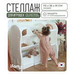Стеллаж для игрушек Ifam Organizer-3