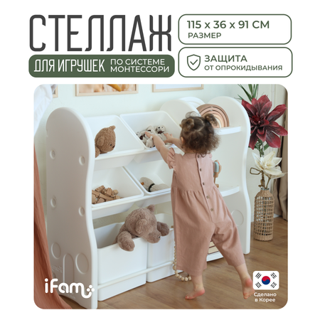 Стеллаж для игрушек Ifam Organizer-3
