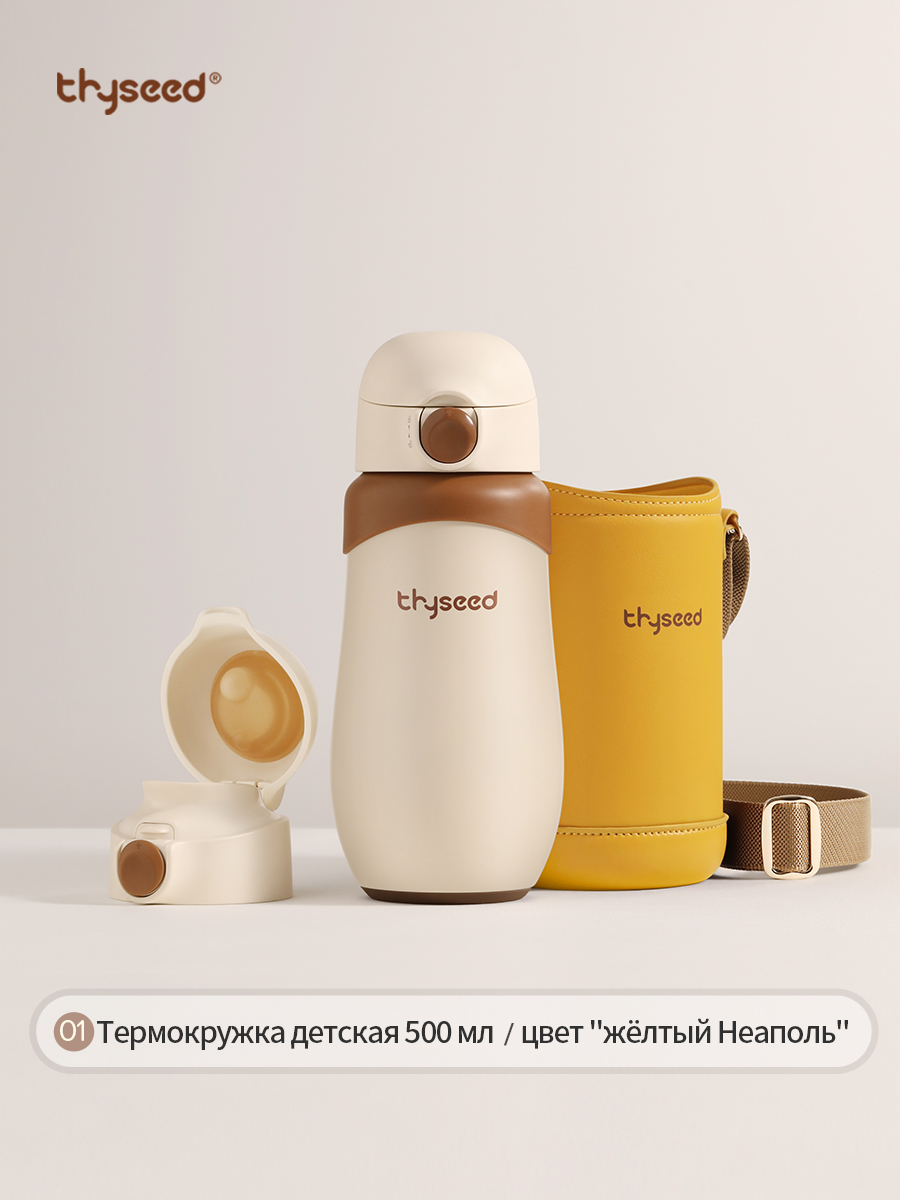 Термокружка thyseed желтая - фото 1
