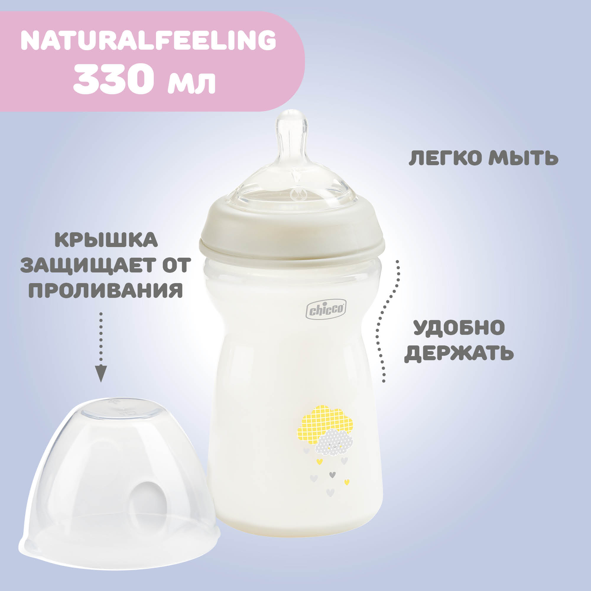 Бутылочка Chicco 330 мл - фото 9