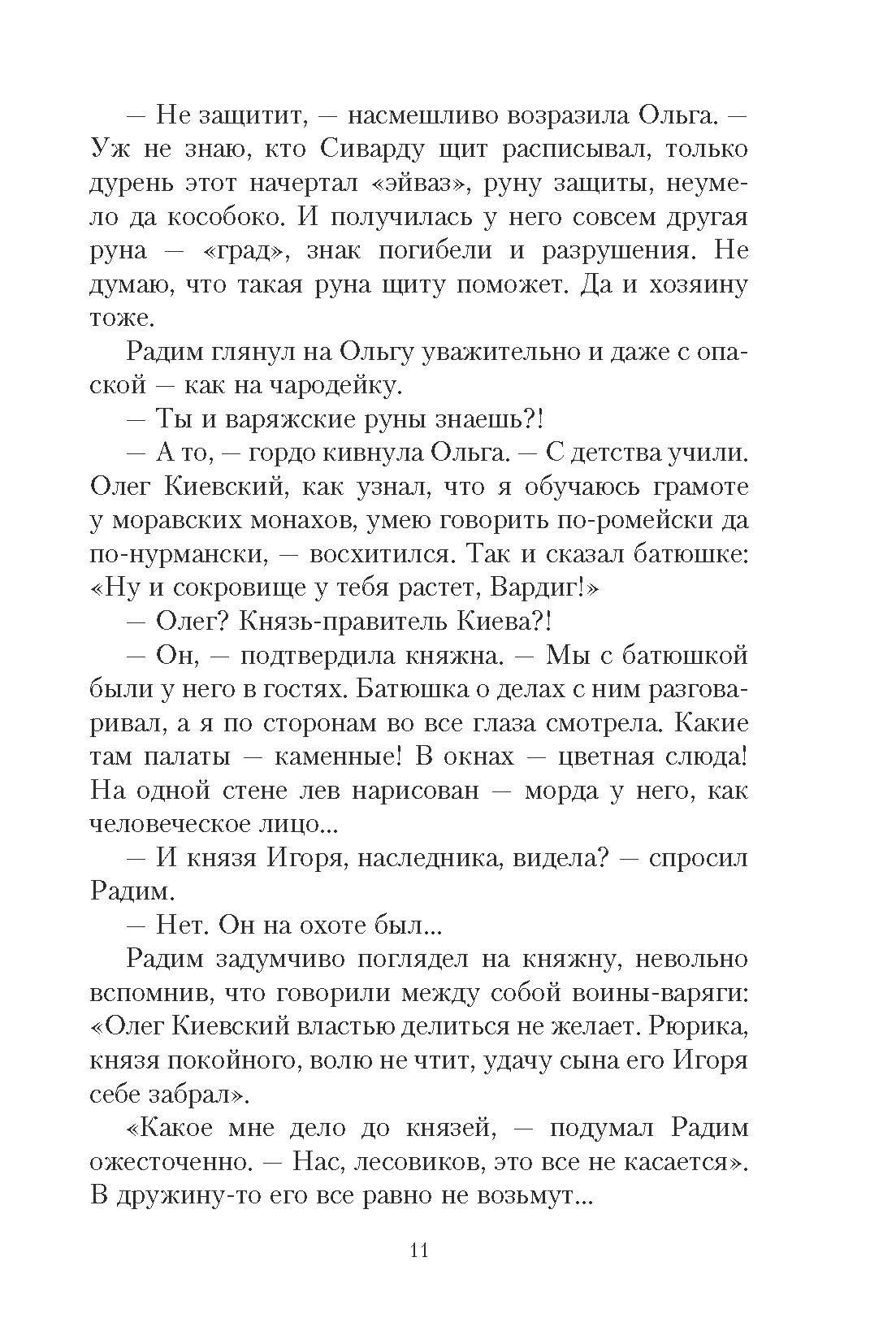 Книга Качели Полет сокола - фото 5