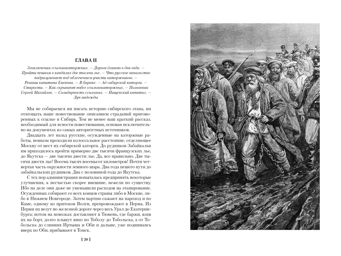 Книга АЗБУКА МирПриклБК Буссенар Л. Из Парижа в Бразилию по суше - фото 13