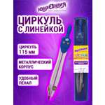 Циркуль Юнландия