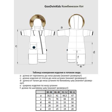 Комбинезон GooDvinKids