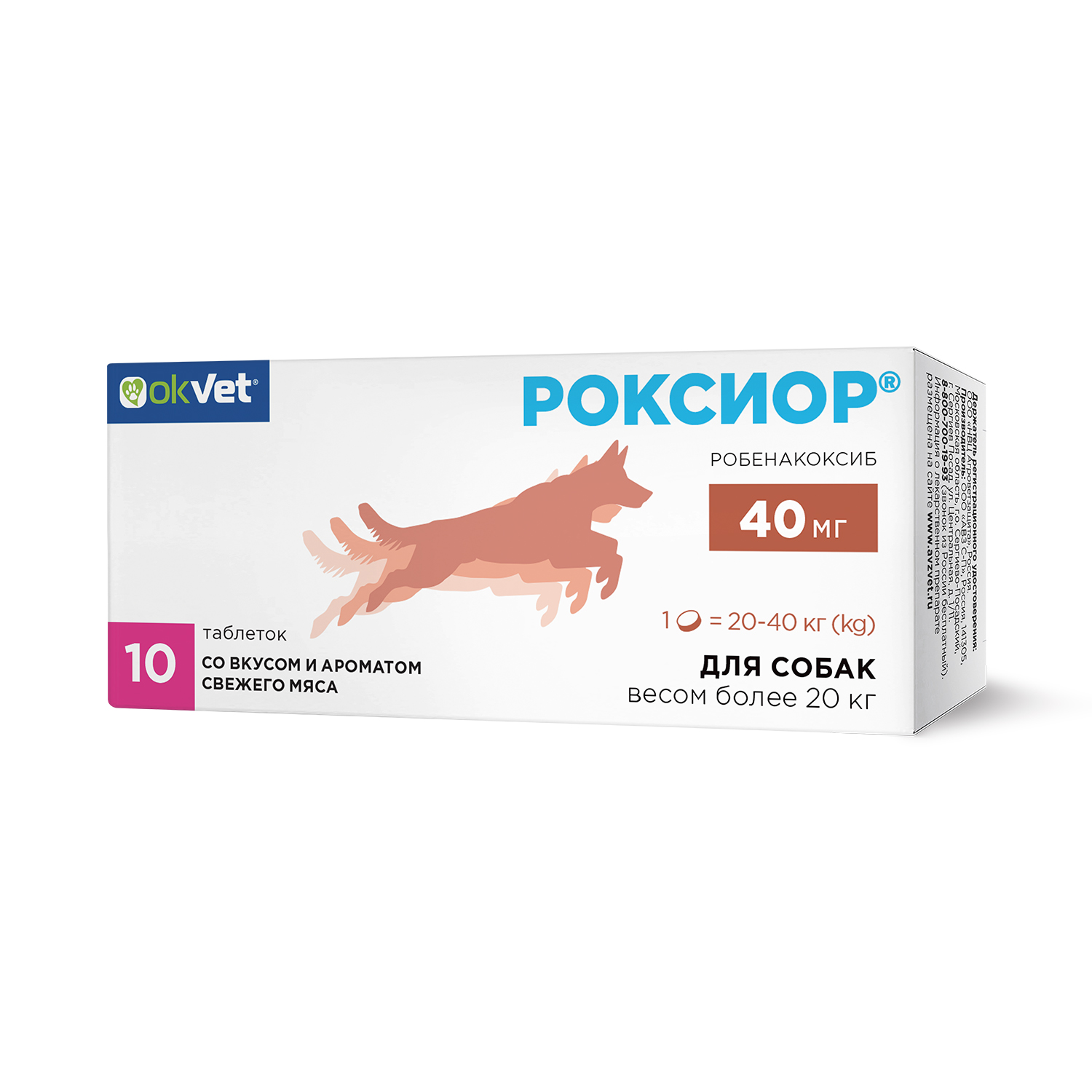 Таблетки для собак Okvet Роксиор противовоспалительный лекарственный препарат 40мг 10 таблеток - фото 1