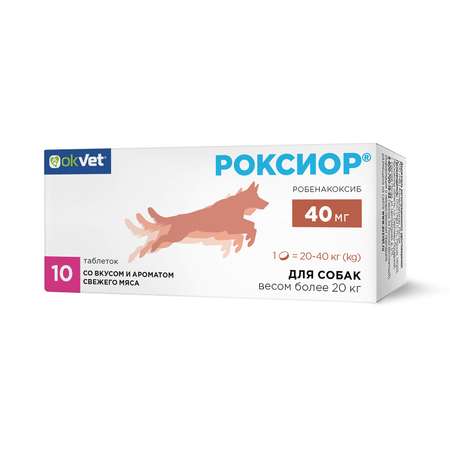 Таблетки для собак Okvet Роксиор противовоспалительный лекарственный препарат 40мг 10 таблеток