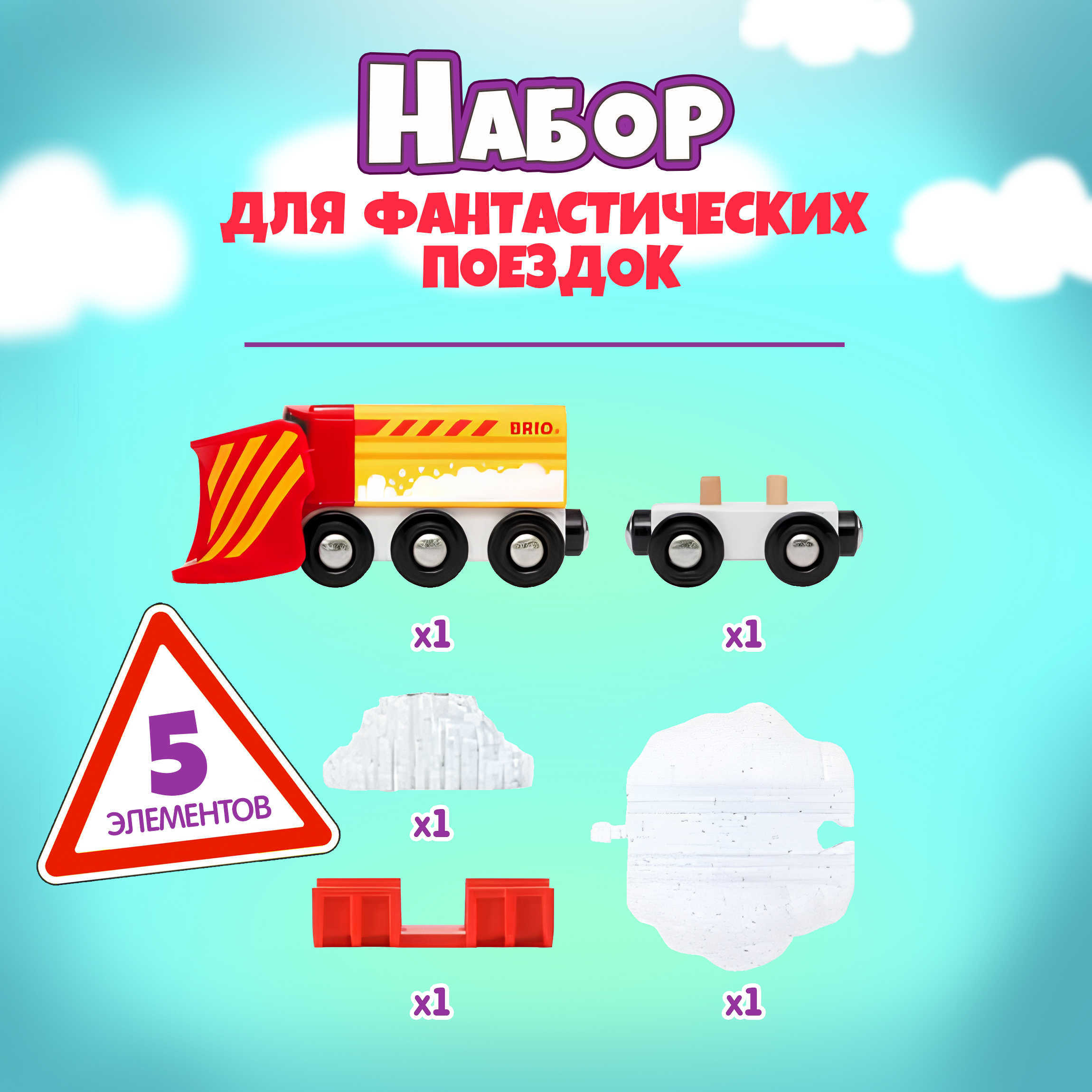 Набор железнодорожный Brio 33606 - фото 2