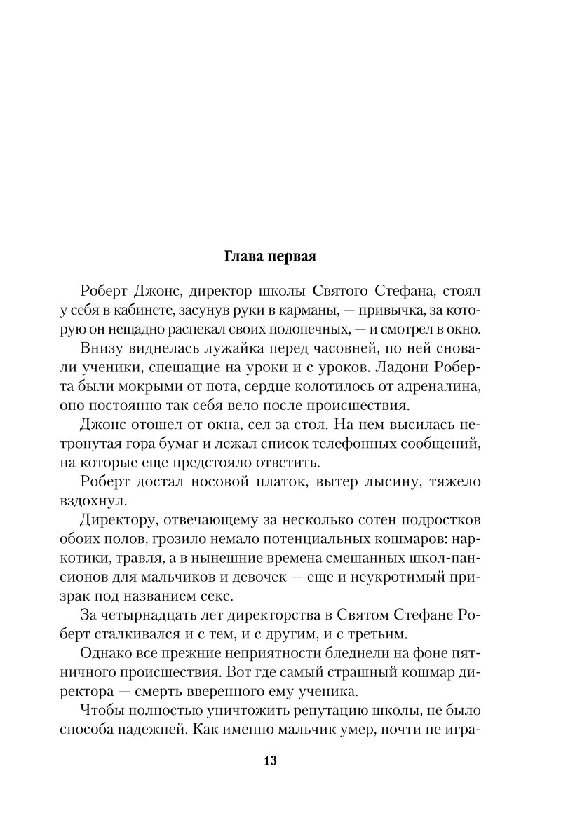 Книга Эксмо Убийства во Флит хаусе - фото 8