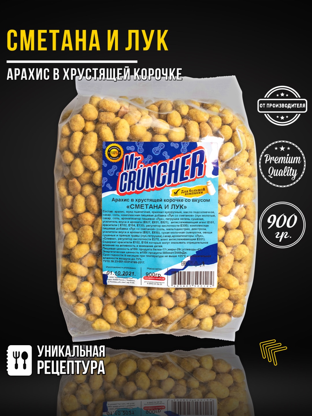 Арахис в хрустящей корочке Mr.Cruncher Сметана и лук - фото 1