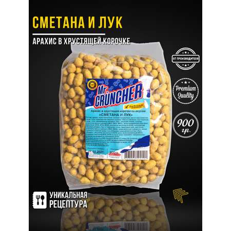 Арахис в хрустящей корочке Mr.Cruncher Сметана и лук