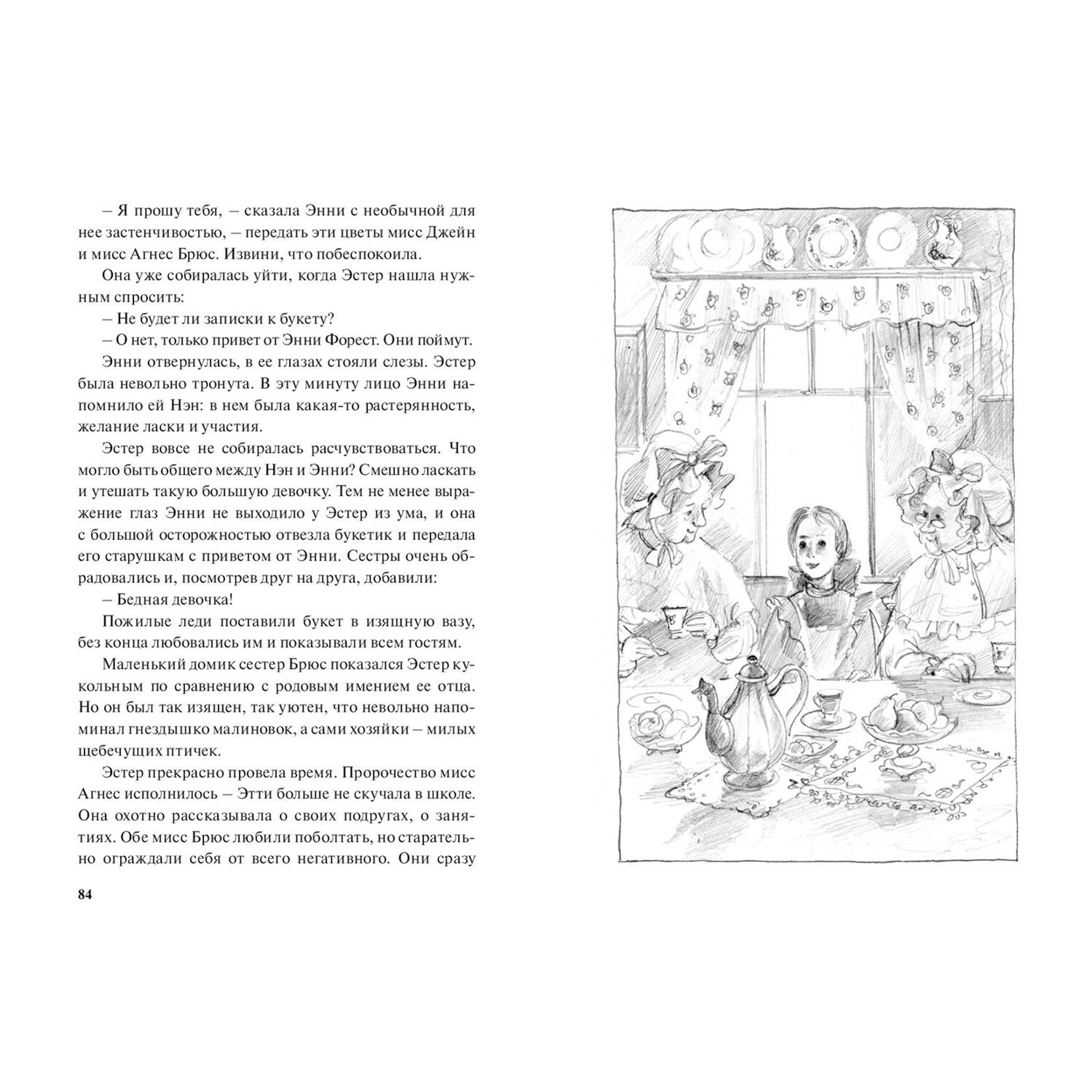 Книга ЭНАС-книга Девичий мирок - фото 5