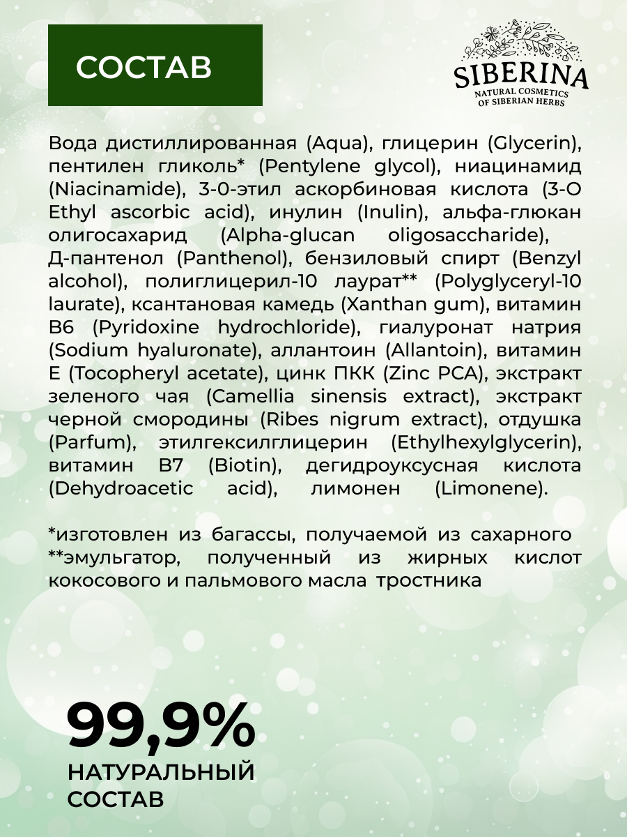 Сыворотка Siberina От прыщей 30 мл - фото 9