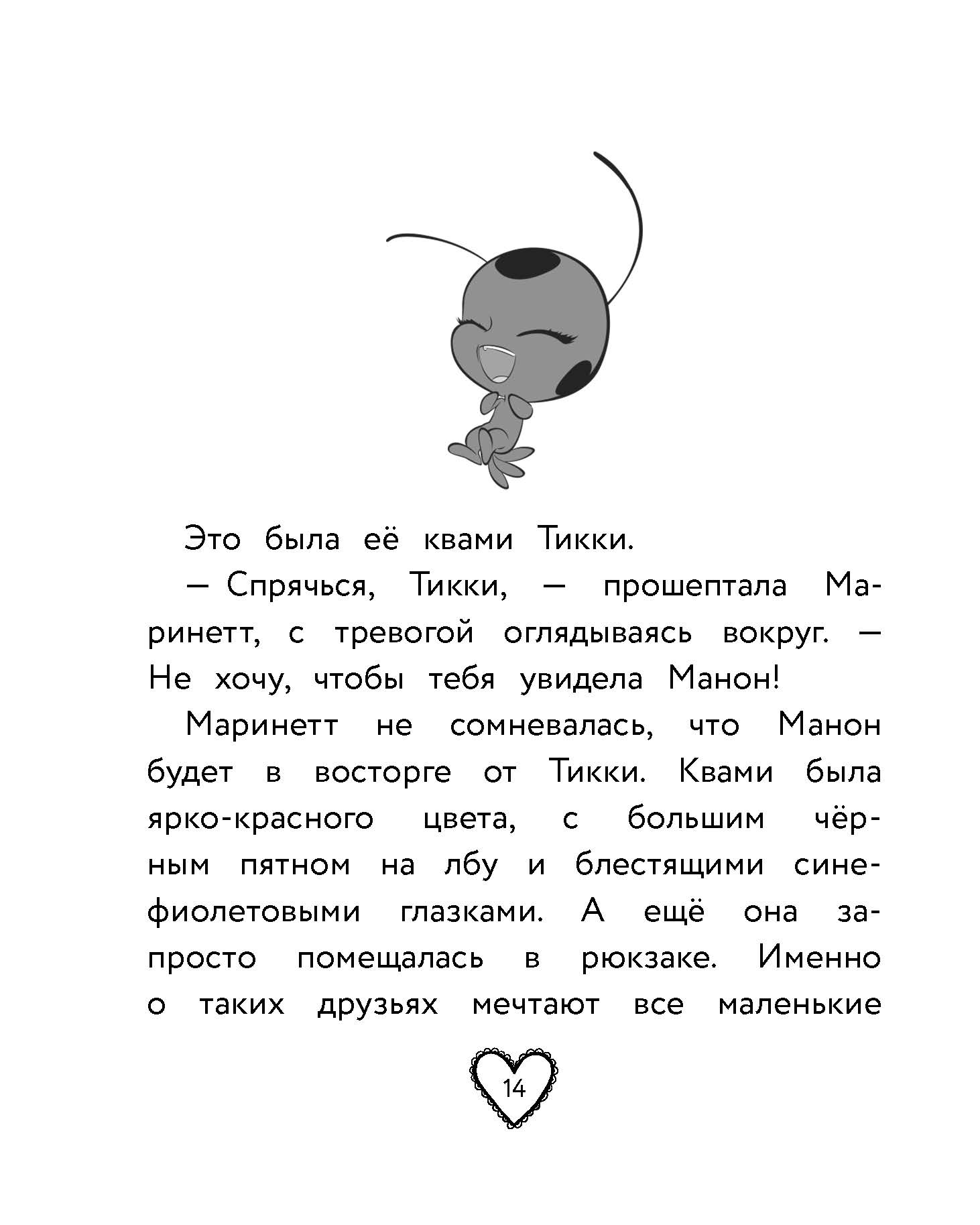 Книга Леди Баг и Супер Кот Лучшие истории Чудесных Непогода Повелительница времени Пузырь - фото 3