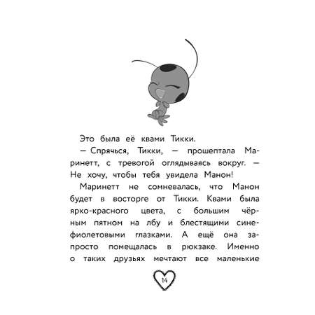 Книга Леди Баг и Супер Кот Лучшие истории Чудесных Непогода Повелительница времени Пузырь