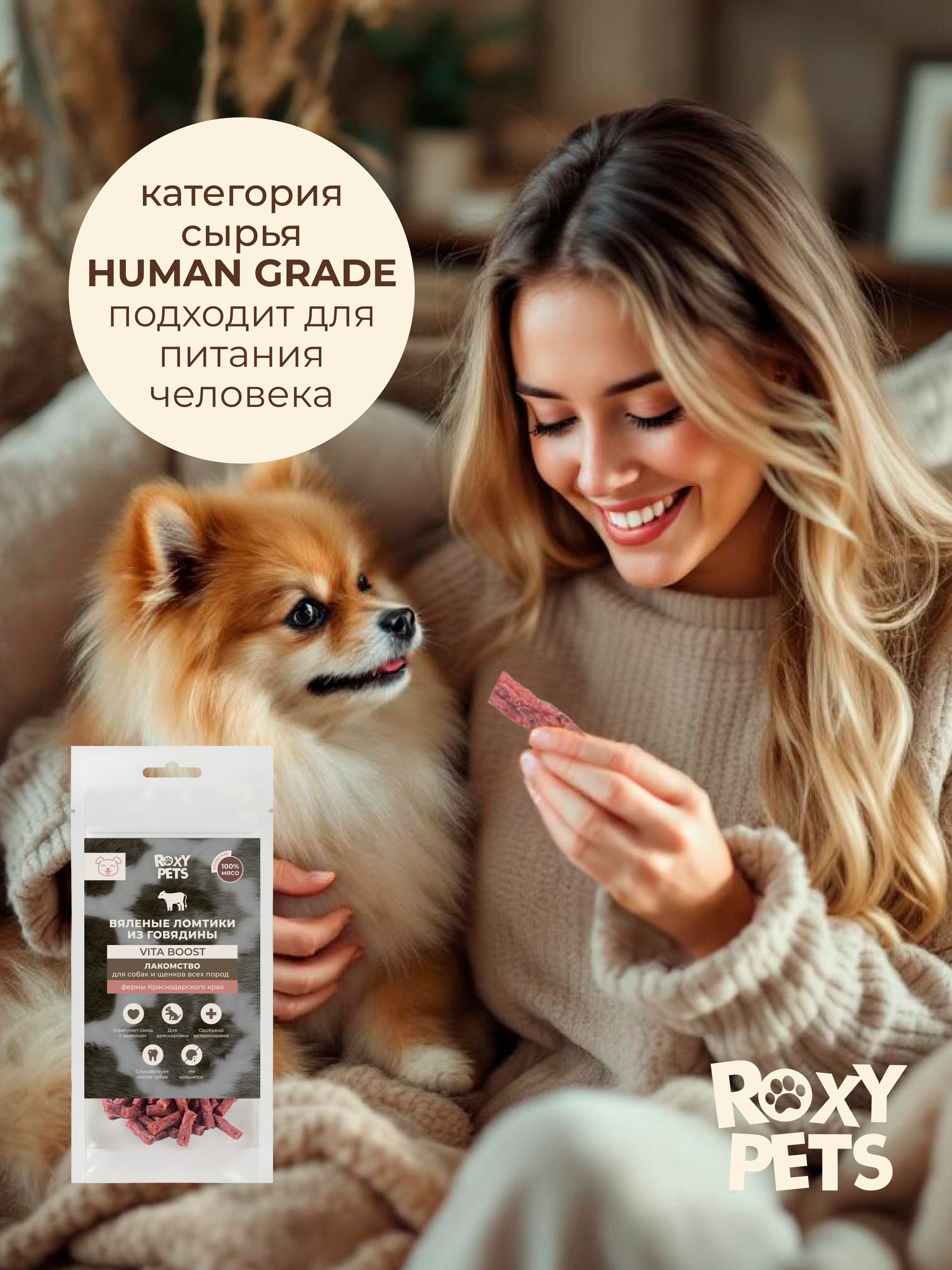 Лакомства для собак и щенков всех пород ROXY PETS из вяленого говяжьего мяса - фото 8