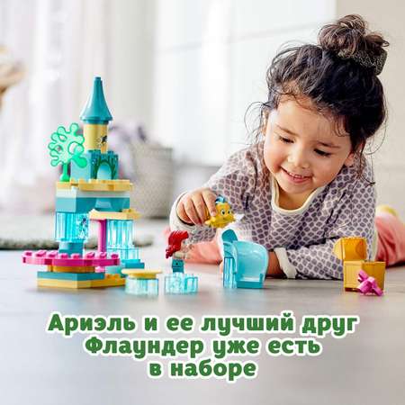 Конструктор LEGO DUPLO Подводный замок Ариэль блочный