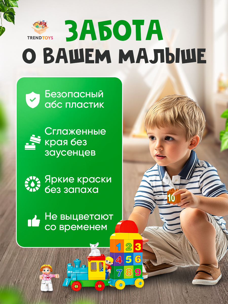 Конструктор TrendToys развивающий Паровозик 68 дет. - фото 4