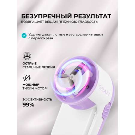 Машинка для удаления катышков Galaxy LINE GL6302