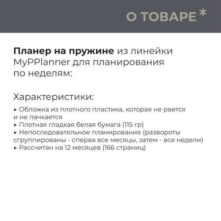 Ежедневник Remarklee 166 лист.