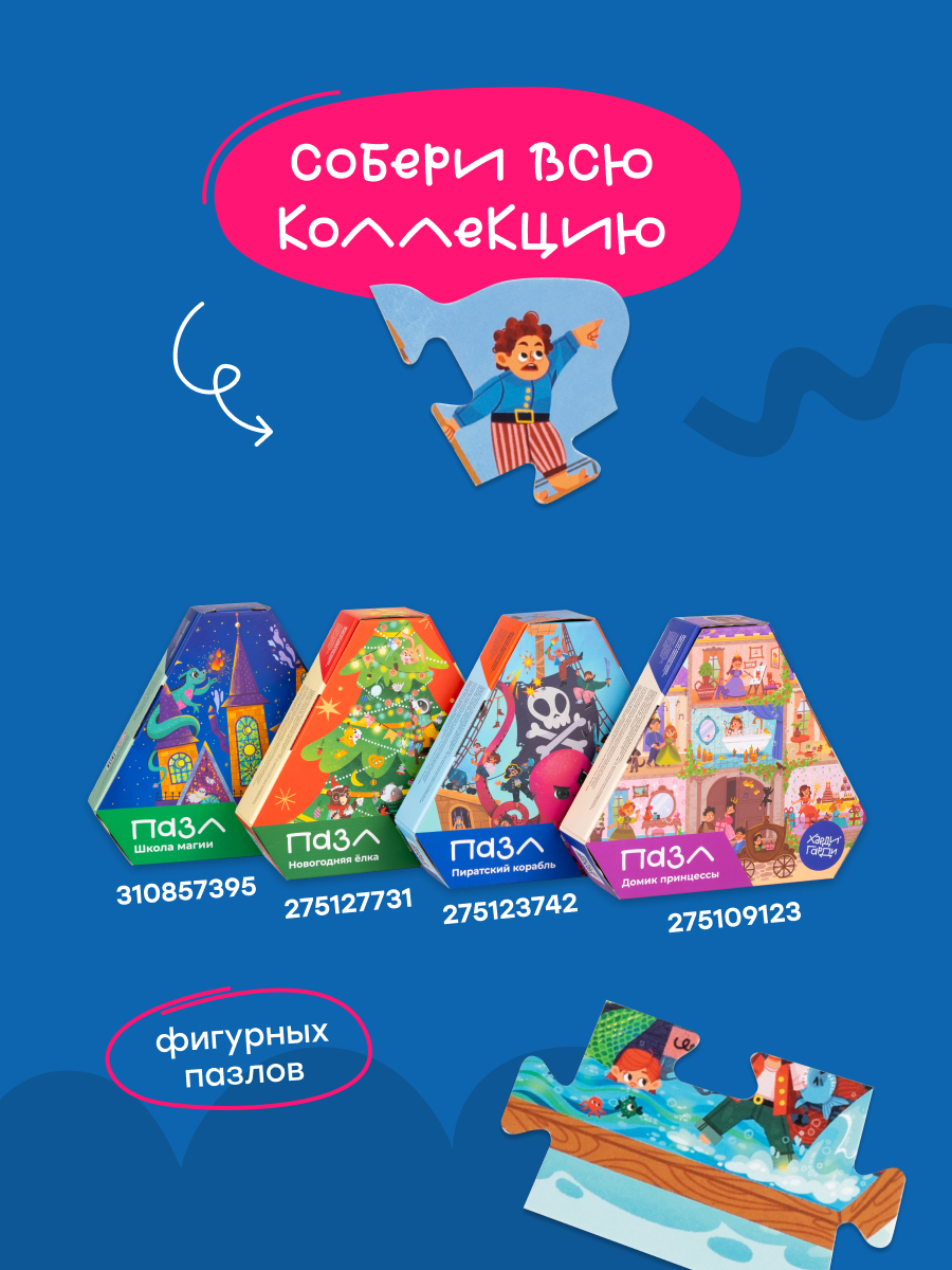 Пазл Харди Гарди Пиратский корабль классический - фото 9