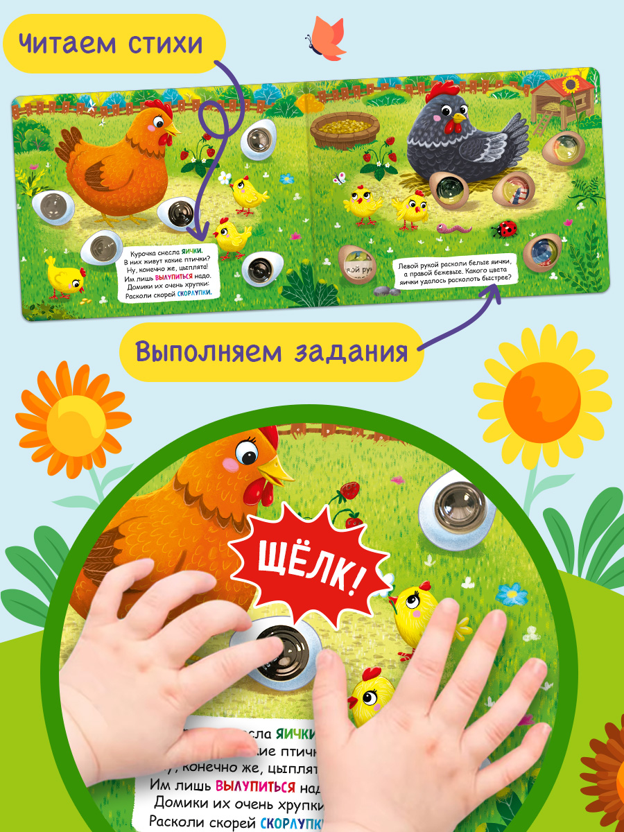 Тактильная книга Омега-Пресс Развивающая с пупырышками POP iT На ферме - фото 7