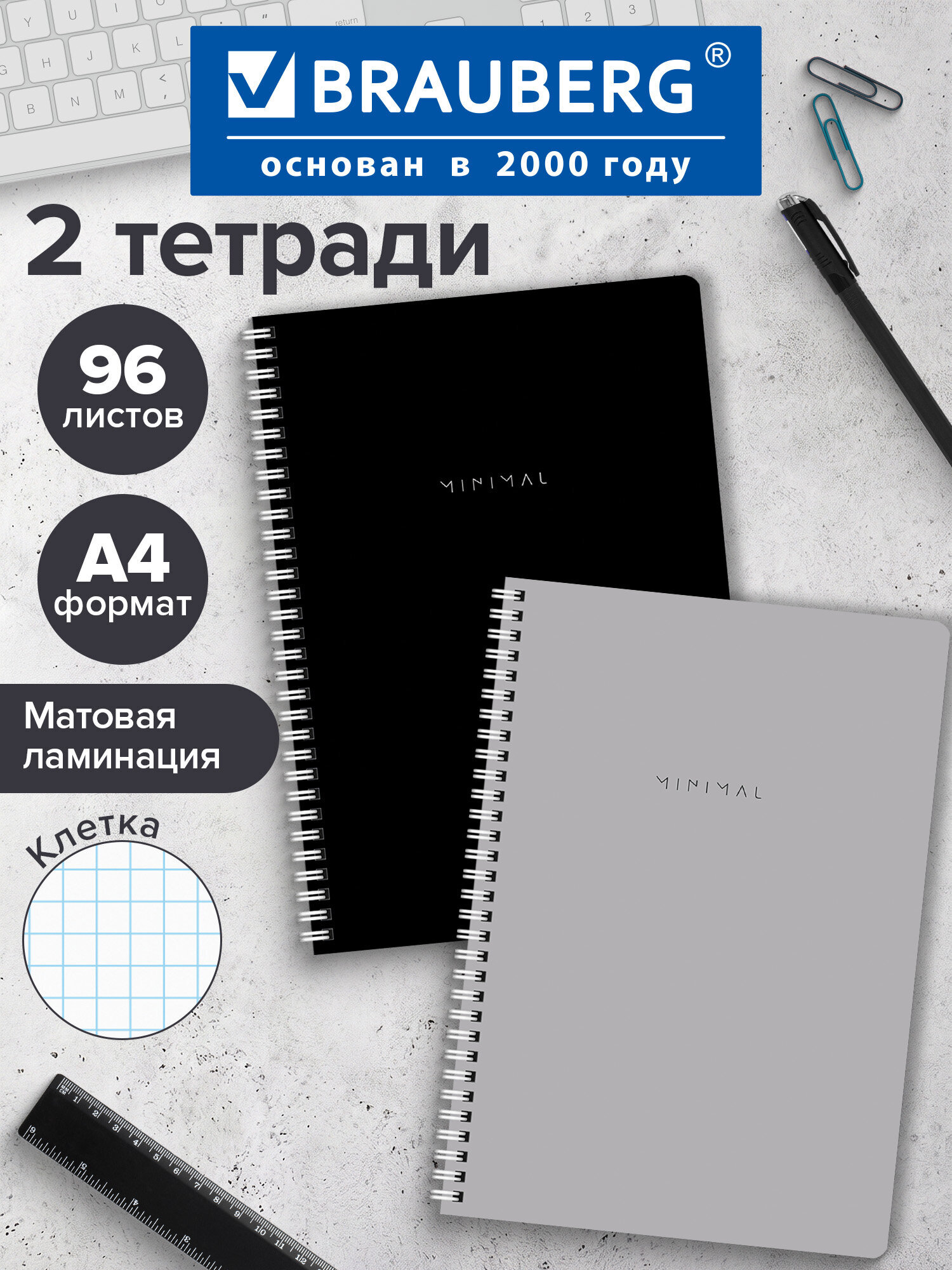 Тетрадь Brauberg клетка 96 лист. 2 шт. - фото 1