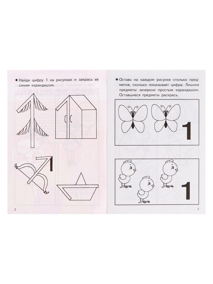 Рабочая тетрадь Литур Знакомимся с цифрами 3-4 лет - фото 16