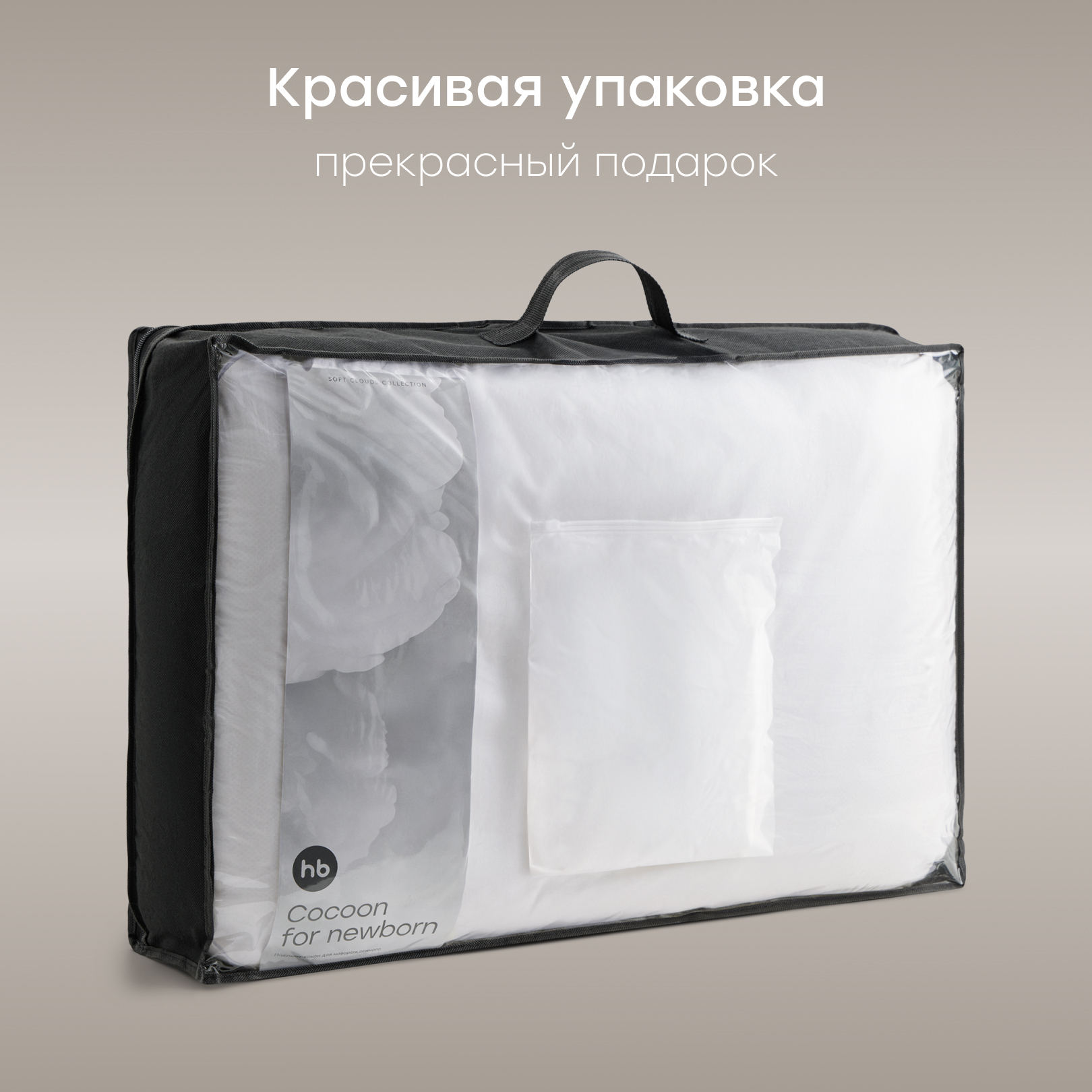 Подушка-кокон для новорожденного Happy Baby со сменными чехлами белая 87569 - фото 6