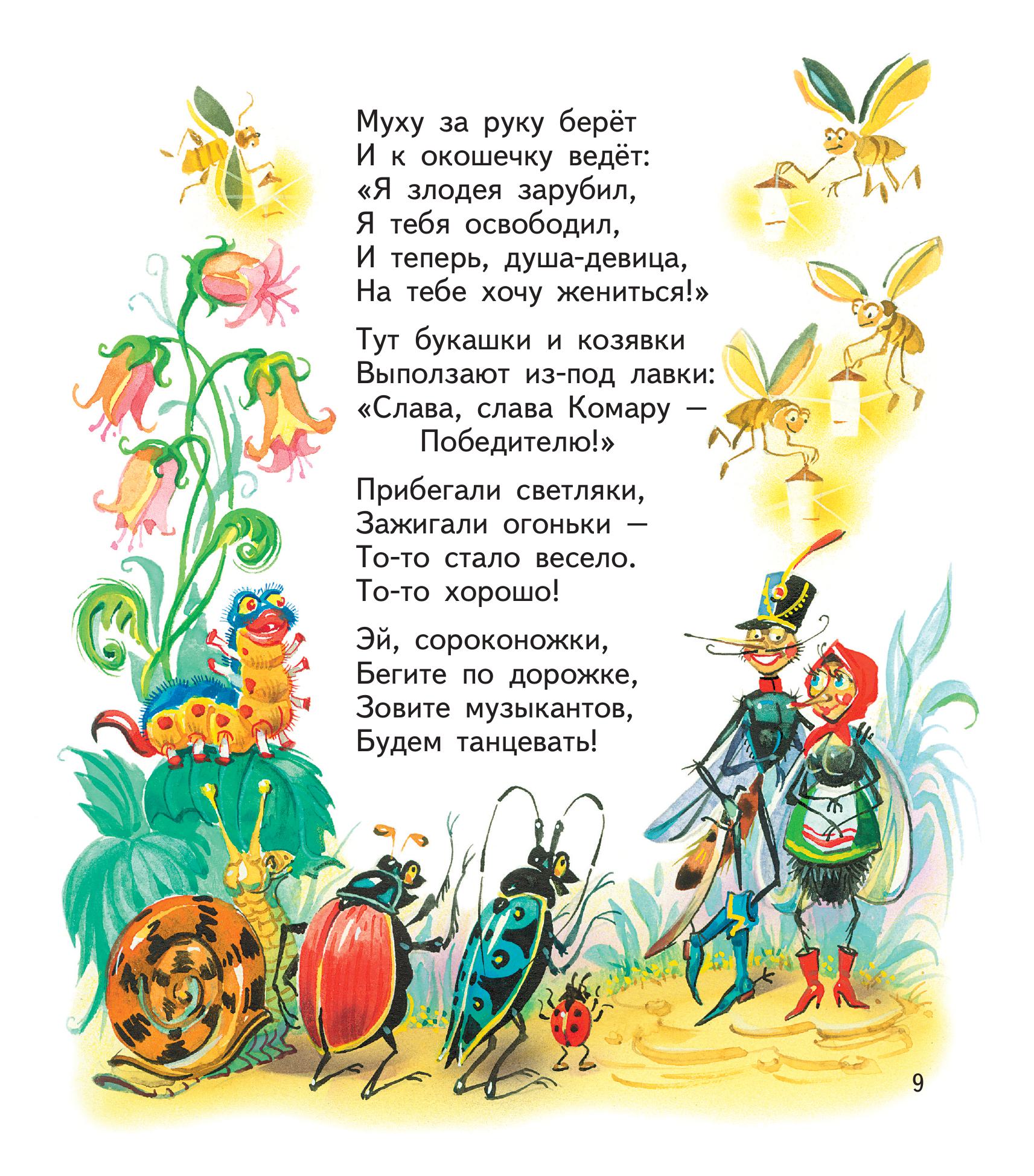 Книга Эксмо Стихи и сказки (ил. В. Канивца) - фото 7