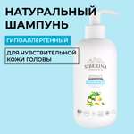 Шампунь Siberina 200 мл