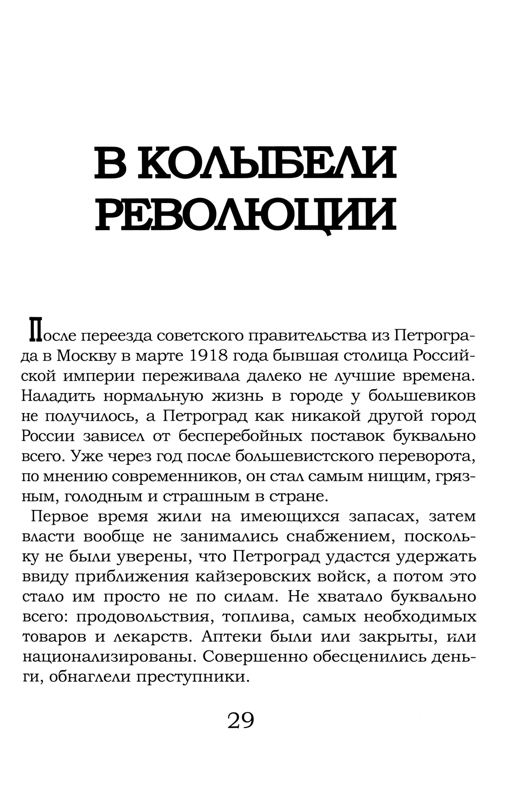 Книга Лабиринт На руинах великой империи. Кн3. Мы наш, мы новый… - фото 3