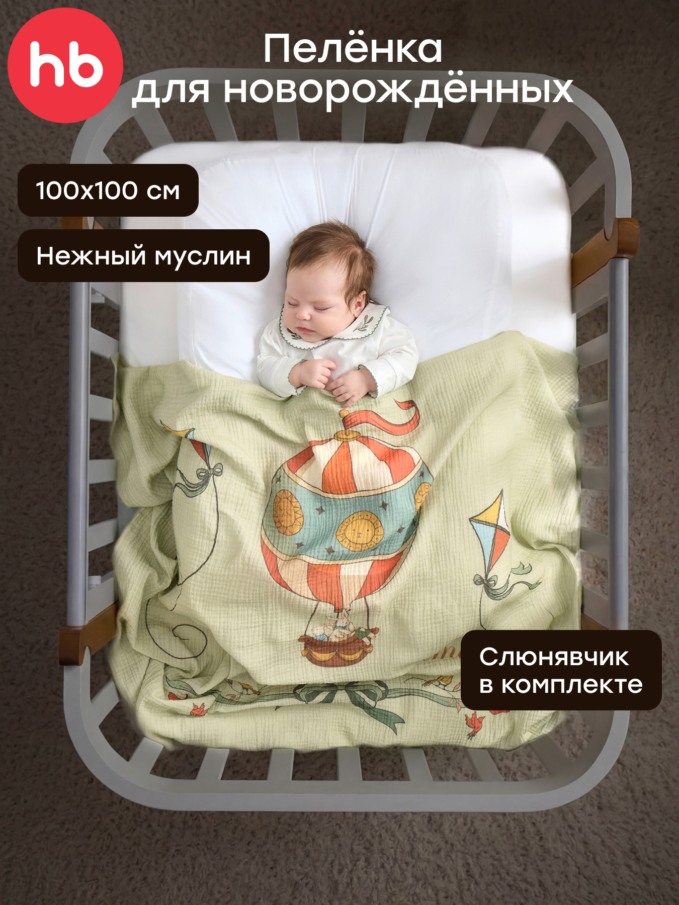 Пелёнка Happy Baby 100х100 см 2 шт. - фото 1