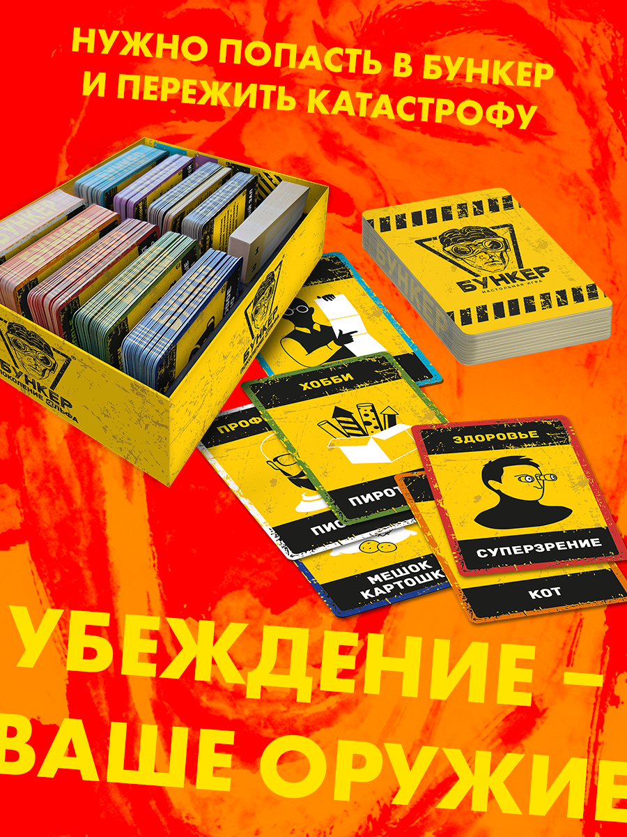 Настольная игра Экономикус Бункер 3.3 - фото 3