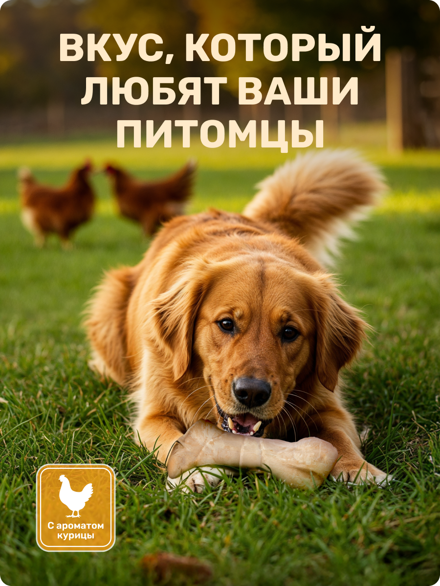 Игрушка для собак Четыре питомца Кость со вкусом курицы для крупных пород - фото 8