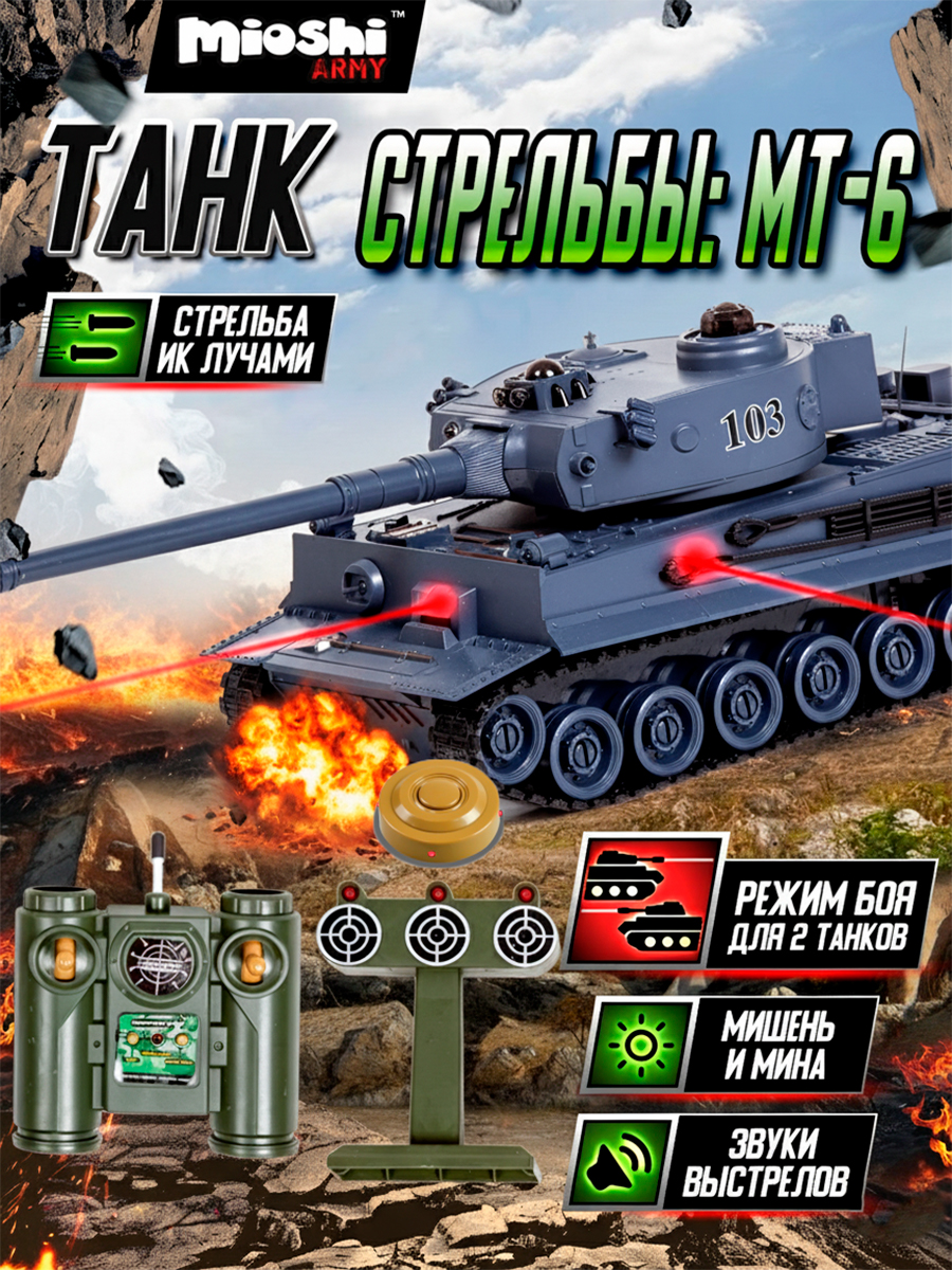 Танк РУ Mioshi 36 см стрельба по мишени - фото 1