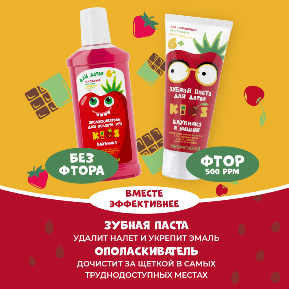 Ополаскиватель для полости рта детский Жемчужная Kids Клубника 6+ 250мл - фото 8