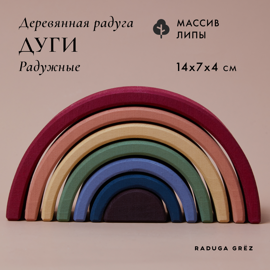 Игрушка RADUGA GRËZ пирамидка - фото 1