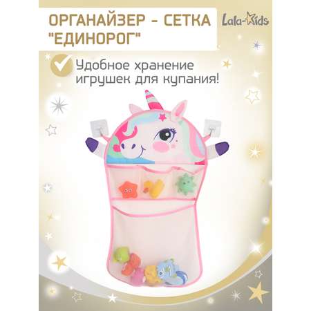 Сетка для игрушек LaLa-Kids Единорог