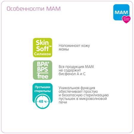 Пустышка MAM силикон ортодонтическая от 6 мес. 2 шт.